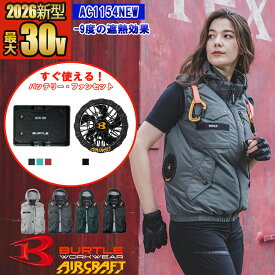 【即納】NEW【 電動ファン付きウエア 2026新セット 】ACタクティカルベスト AC1154NEW-SET [2026年モデル]【サイドファン仕様】【フルハーネス対応】 BURTLE バートル AIRCRAFT 空調作業服 空調ベスト [返品・交換不可]