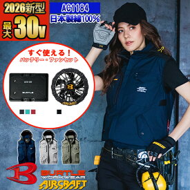 【予約】【 電動ファン付きウエア パーツ 2026新セット 】エアークラフトベスト AC1184-SET 【フルハーネス対応】 BURTLE バートル AIRCRAFT 空調作業服 空調ベスト [返品・交換不可]