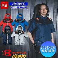 【即納】【在庫豊富】【服のみ】エアークラフトフーディ半袖ブルゾン AC1196NEW [2026年モデル] 【フルハ…