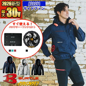 【予約】【 電動ファン付きウェア 2026新セット 】エアークラフト長袖ブルゾン AC2051-SET【サイドファン仕様】【フルハーネス対応】 BURTLE バートル AIRCRAFT 空調作業服 [返品・交換不可]