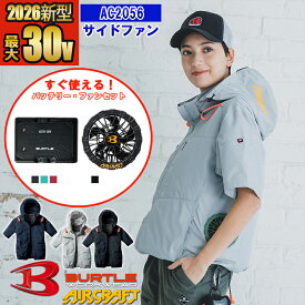 【予約】【 電動ファン付きウェア 2026新セット 】エアークラフト半袖ブルゾン AC2056-SET【サイドファン仕様】【フルハーネス対応】 BURTLE バートル AIRCRAFT 空調作業服 [返品・交換不可]