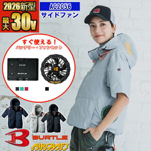 �y���[�z�y �d���t�@���t���E�F�A 2026�V�Z�b�g �z�G�A�[�N���t�g�����u���]�� AC2056-SET�y�T�C�h�t�@���d�l�z�y�t���n�[�l�X�Ή��z BURTLE �o�[�g�� AIRCRAFT �󒲍�ƕ� [�ԕi�E�����s��]