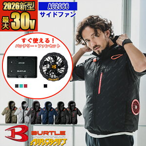 �y���[�z�y �d���t�@���t���E�G�A 2026�V�Z�b�g �zAC�����u���]�� AC2066-SET�y�t���n�[�l�X�Ή��z BURTLE �o�[�g�� AIRCRAFT �󒲍�ƕ� [�ԕi�E�����s��]