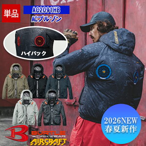 �y���[�z�y���̂݁zNEW�@AC�u���]�� AC2091HB [�n�C�o�b�N�t�@��] BURTLE �o�[�g�� AIRCRAFT �󒲍�ƕ� ���� [�ԕi�E�����s��]