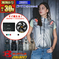 【即納】【在庫豊富】【電動ファン付きウエア パーツ 2026新セット】NEW ACベスト AC2094-SET [サイドバ…
