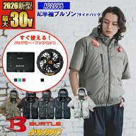 【即納】【電動ファン付きウエア パーツ 2026新セット】NEW AC半袖ブルゾン AC2096-SET [サイドバックフ…