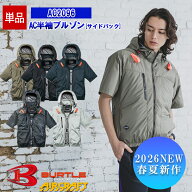 【即納】【在庫豊富】【服のみ】NEW AC半袖ブルゾン AC2096 [サイドバックファン] BURTLE バートル AIRCR…