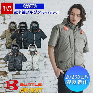 �y���[�z�y���̂݁zNEW AC�����u���]�� AC2096 [�T�C�h�o�b�N�t�@��] BURTLE �o�[�g�� AIRCRAFT �󒲍�ƕ� [�ԕi�E�����s��]