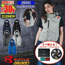 【即納】【 電動ファン付きウエア 2026新セット 】エアークラフトベスト AC2104-SET ファン・バッテリー付き BURTLE バートル AIRCRAFT 空調作業服 [返品・交換不可]