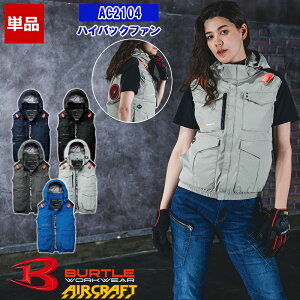 �y�\��z�y���̂݁z�G�A�[�N���t�g�x�X�g AC2104 BURTLE �o�[�g�� AIRCRAFT �󒲍�ƕ� [�ԕi�E�����s��]