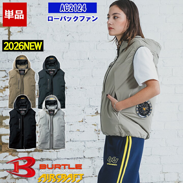 楽天市場】【即納】【服のみ】エアークラフトACベスト AC2124 BURTLE 