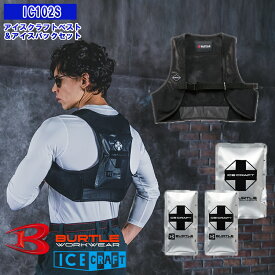 【即納】【セット】アイスクラフトベスト＆アイスパックセット(3個) IC102S BURTLE バートル AIRCRAFT 空調作業服 空調ベスト 空調インナーベスト 保冷剤 [クレイジーストレッチ] [返品・交換不可]
