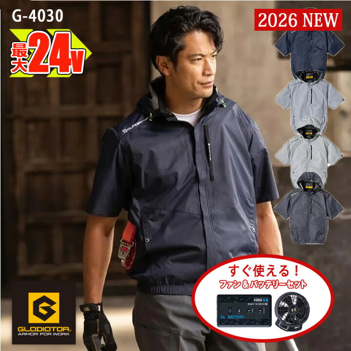 楽天市場】空調作業服 【空調風神服 24Vセット 】ボルトクール半袖 