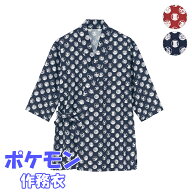 【特価】【在庫限りアウトレット】【1枚までメール便可】飲食店ユニフォーム ポケモン 作務衣 PBLU-1901 …