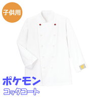 【特価】【在庫限りアウトレット】【1枚までメール便可】飲食店ユニフォーム ポケモン 子供用 コックコー…