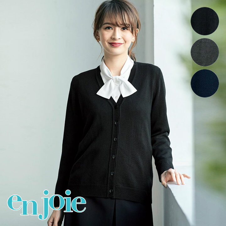 楽天市場 即日発送 送料無料 事務服事務服 カーディガン 7 15号 3210 フォーマル 事務員 受付 カウンターレディ 制服 ユニフォーム Enjoie アンジョア ユニフォームいしまる