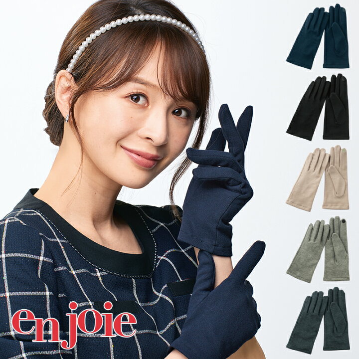 楽天市場 即日発送 送料無料 事務服 手袋 秋冬用 Op175 Enjoie アンジョ ア事務員 受付 コンシェルジュ オフィスレディ カウンター レディ コンパニオン ショールーム 制服 大人かわいい タッチパネル操作可能 ユニフォームいしまる