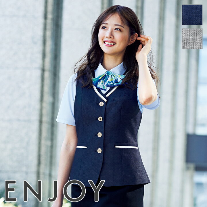 楽天市場】事務服 ベスト ESV834 ENJOY エンジョイ 事務服 フォーマル 