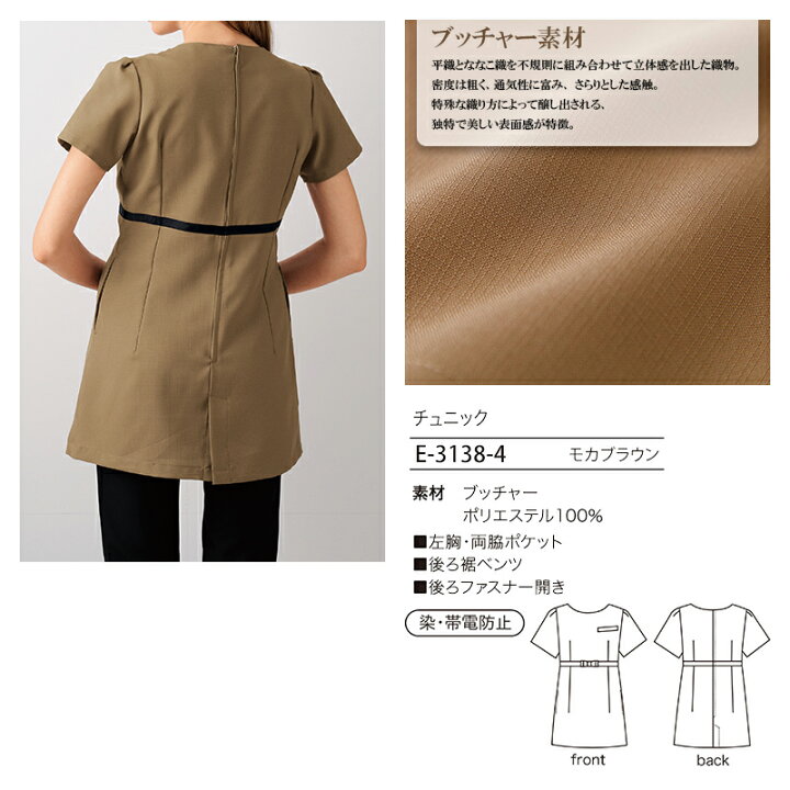 楽天市場】エステユニフォーム チュニック E-3138 [女性用] elefee 
