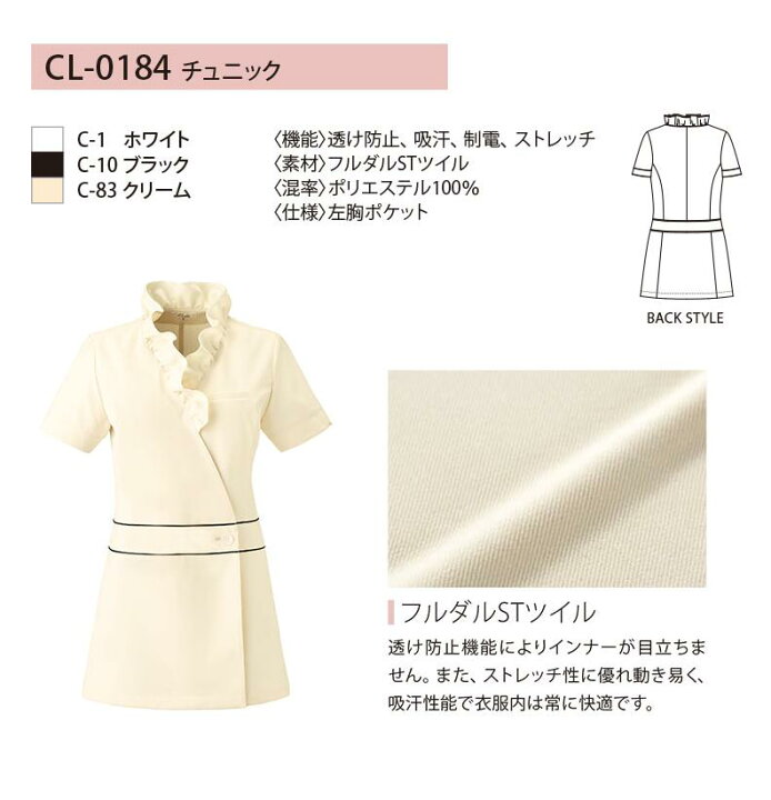 楽天市場】エステユニフォーム 【キャララ】チュニック CL0184 襟元 