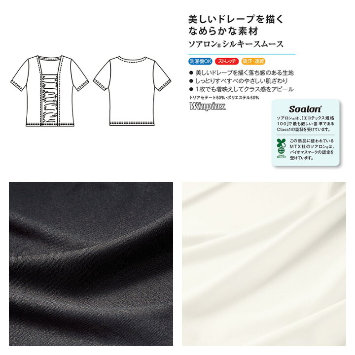 楽天市場】エステユニフォーム 半袖ギャザーTシャツ [女性用] WP318 