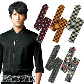 飲食店ユニフォーム 変え前立て 和衿 ニットシャツ [男女兼用] FA9320 業務用シャツ 全5色 飲食店シャツ レストラン FACE MIX フェイスミックス ボンマックス BONMAX (FB4533Uのオプション) [和風]