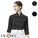 【アウトレット】飲食店ユニフォーム 速乾 コックシャツ［男女兼用］ FB4504U ポリ100％ 調理服 コック服 業務用シャツ 全3色 シャツ カフェシャツ レストラン FACE MIX フェイスミックス ボンマックス BONMAX[返品交換不可]