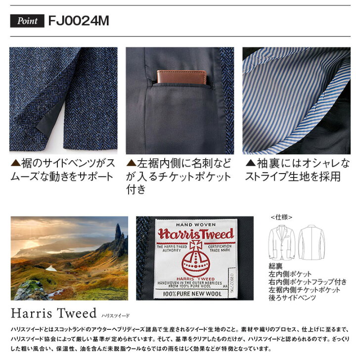 楽天市場】【アウトレット】Harris Tweed ハリスツイード ジャケット 