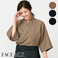 飲食店ユニフォーム 作務衣 (上衣) [男女兼用] FJ0704U フード 全3色 和食 日本 レストラン FACE MIX フ…