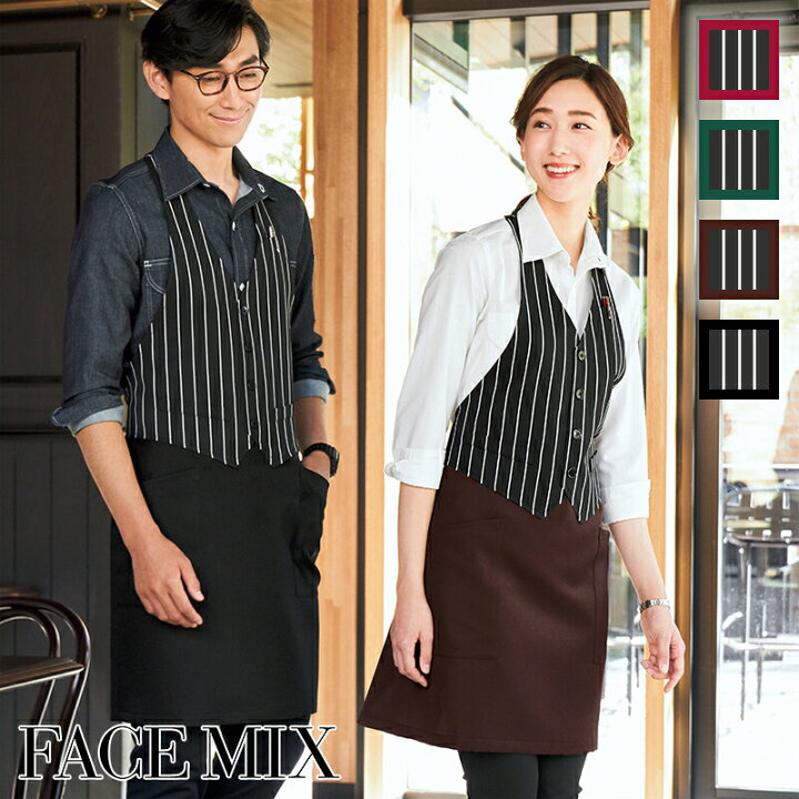 楽天市場 即日発送 飲食店ユニフォーム ベスト風エプロン 男女兼用 Fk7176全4色 制服 業務用シャツ 制服 サービス レストラン ホテル バンケット カフェ Face Mix フェイスミックス ボンマックス Bonmax ユニフォームいしまる