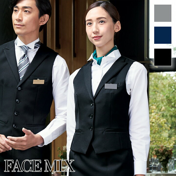 楽天市場 即日発送 飲食店ユニフォーム ベスト レディス 女性用 Fv1314l全1色 制服 業務用シャツ フード制服 サービス レストラン ホテル バンケット 受付 Face Mix フェイスミックス ボンマックス Bonmax ユニフォームいしまる