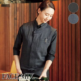 飲食店ユニフォーム ユニセックス和 ベスト［男女兼用］FV1702U フード 厨房 全2色 名入れ FACE MIX フェイスミックス ボンマックス BONMAX [和風]