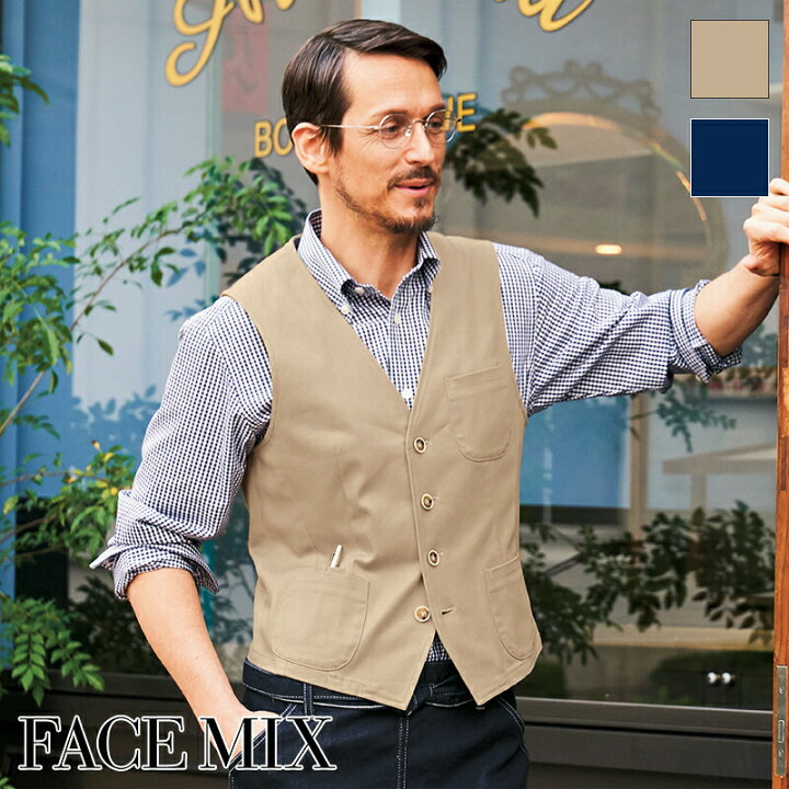 楽天市場 即日発送 飲食店ユニフォーム ベスト 男女兼用 Fv1703u全2色 制服 業務用シャツ フード制服 サービス レストラン カフェ Face Mix フェイスミックス ボンマックス Bonmax ユニフォームいしまる