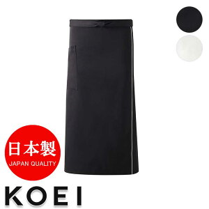 飲食店ユニフォーム エプロン 日本製 ショートソムリエ パイピング入 EP850 フード 厨房 全2色 名入れ 男女兼用 KOEI コーエイ 興栄繊商