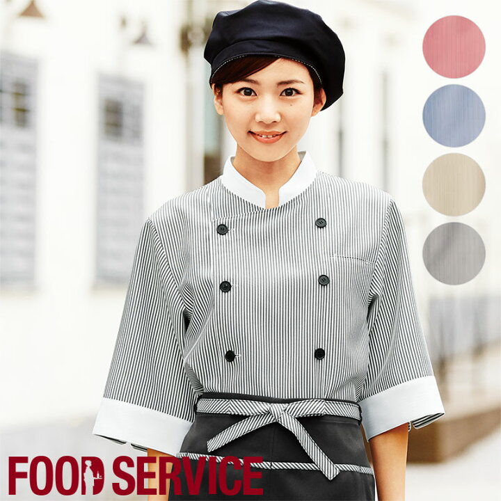 楽天市場 即日発送 飲食店ユニフォーム ショップコート 男女兼用 Sjau 1701 シェフコート コックコート 調理服 フード 厨房 おしゃれ 全4色 名入れ Servo サーヴォ ユニフォームいしまる 楽天市場 即日発送 飲食店ユニフォーム ショップコート 男女兼用 Sjau 1701 シェフコート コックコート 調理服 フード 厨房 おしゃれ 全4色 名入れ Servo サーヴォ ユニフォームいしまる