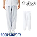 衛生衣 ホッピングパンツ [男性用] [高温作業場向け] CD-631 HACCP 食品工場 食品白衣 工場作業 作業着 作業服 食品衛生白衣 暑さ対策 飲食 コスパ ジャケット FOOD FACTORY フードファクトリー Servo サーヴォ