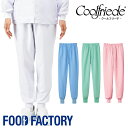 衛生衣 ホッピングパンツ [男女兼用] [高温作業場向け] CD-633 CD-623 CD-628 CD-657 HACCP 食品工場 工場作業 作業着 食品衛生白衣 暑さ対策 飲食 コスパ ジャケット FOOD FACTORY フードファクトリー Servo サーヴォ