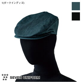 飲食店ユニフォーム ハンチング(バックル調節付) デニム [男女兼用] JW4696 帽子 厨房 キッチン 名入れ おしゃれ SEVEN UNIFORM セブン白洋社