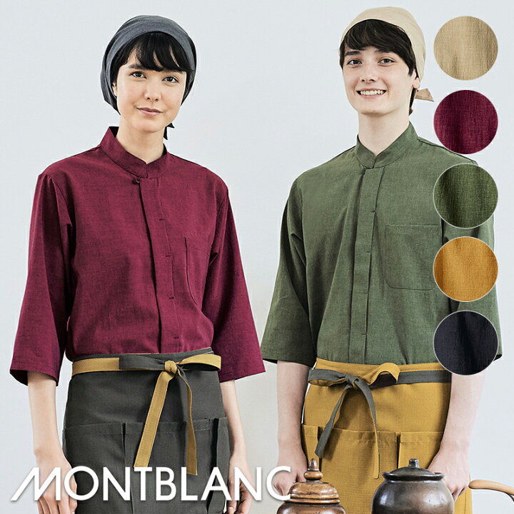 楽天市場 即日発送 飲食店ユニフォーム 調理シャツ 七分袖 男女兼用 Ov2502 調理服 制服 5色 アパレル ベーカリー パン屋 花屋 ガーデニング フラワーショップ カフェ オーガニック レストラン キッチン オシャレ フードmontblanc モンブラン Onibegie 楽天市場 即日発送 飲食店ユニフォーム 調理シャツ 七分袖 男女兼用 Ov2502 調理服 制服 5色 アパレル ベーカリー パン屋 花屋 ガーデニング フラワーショップ カフェ オーガニック レストラン キッチン オシャレ フードmontblanc モンブラン Onibegie