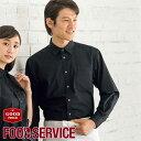 飲食店ユニフォーム ユニセックス シャツ 長袖 [男女兼用] SBLU-1806 ウエイトレス ウエイター レストラン フード 制服 業務用 カフェ レストラン おしゃれ ブラック SerVo サーヴォ [Value]