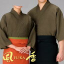飲食店ユニフォーム 作務衣上着 (網代・茶) [男女兼用] SJ-4013 和 モダン 本格的 和風 和装 着物 お土産 和食 旅館 蕎麦 居酒屋 飲食店京都 風香 FU-KA WASOO ワソー [fukaue]