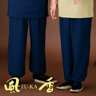 飲食店ユニフォーム 和風パンツ ちりめん無地 (紺) [男女兼用] SP-5505 和 モダン 本格的 和風 和装 着物…