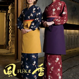 飲食店ユニフォーム 【上下セット】茶羽織・スカートタイプ (桜と麻の葉・エンジ/紺) [女性用] TY-6021 TY-6022 和 モダン 本格的 和風 和装 着物 お土産 和食 旅館 居酒屋 飲食店京都 風香 FU-KA WASOO ワソー [fukaset]