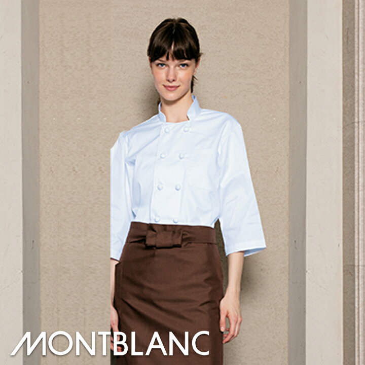 楽天市場 即日発送 飲食店ユニフォーム コックコート 七分袖 男女兼用 6 931 Montblanc モンブラン調理服 コックシャツ 調理コート 制服 ベーカリー パン屋 カフェ レストラン フードユニフォーム ユニフォームいしまる