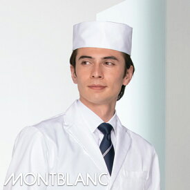 飲食店ユニフォーム 天メッシュ和帽子 [男女兼用] 9-702 MONTBLANC モンブラン 調理服 コックシャツ 調理コート 作務衣 和食 厨房 キッチン レストラン 蕎麦 居酒屋 制服 フード[和風]