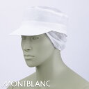 衛生衣 メッシュ丸天帽子たれ付 [男女兼用] [メッシュ] (ポリエステル100％) 9-801MONTBLANC モンブラン HACCP 食品工場 食品白衣 工場作業 作業着 作業服 食品衛生白衣 飲食 常温 暑さ対策 寒さ対策