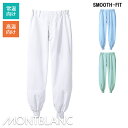 衛生衣 パンツ(ノータック・両脇ゴム) [常温~高温作業向け] [制電トロピカル] (ポリエステル100％) DF7701MONTBLANC モンブラン HACCP 食品工場 食品白衣 工場作業 食品衛生白衣 飲食 暑さ対策 [スムースフィット]
