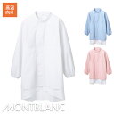 衛生衣 ブルゾン(長袖・内ポケット付) [男女兼用] [高温作業向け] [ポプリン] (ポリエステル65％・綿35％) LONG-8-73MONTBLANC モンブラン HACCP 食品工場 食品白衣 工場作業 作業着 作業服 食品衛生白衣 飲食 暑さ対策