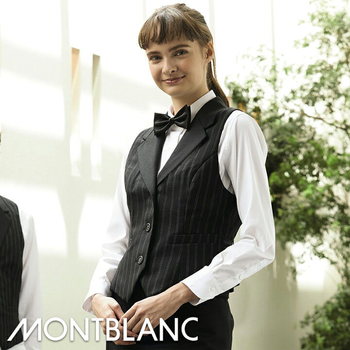 楽天市場 即日発送 飲食店ユニフォーム ベスト 裏地付 女性用 Mc3405 Montblanc モンブランホテル フロント フォーマル レストラン カフェ フードユニフォーム ユニフォームいしまる 楽天市場 即日発送 飲食店ユニフォーム ベスト 裏地付 女性用 Mc3405 Montblanc モンブランホテル フロント フォーマル レストラン カフェ フードユニフォーム ユニフォームいしまる