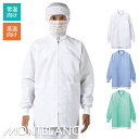 衛生衣 ブルゾン(長袖・内ポケット付) [男女兼用] [常温〜高温作業向け] [制電交織ポプリン] (ポリエステル75％・綿25％) RP8511MONTBLANC モンブラン HACCP 食品工場 食品白衣 工場作業 食品衛生白衣 飲食 暑さ対策